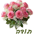 תודה70.jpg (21377 bytes)